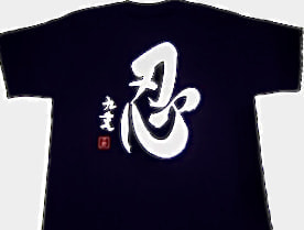 直筆プリントTシャツ「忍」