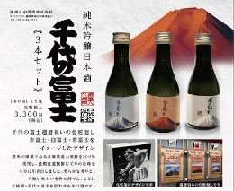 純米吟醸日本酒　千代の富士《3本セット》