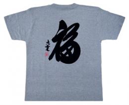 千代の富士 直筆プリントTシャツ(グレー:福)Lサイズ