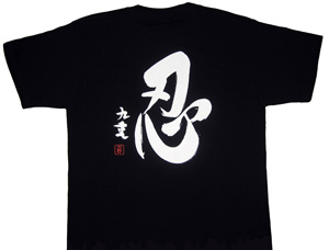 九重親方直筆プリントTシャツ(黒:忍)Mサイズ